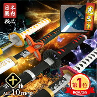 【当店限定光る仕様】 鬼滅の刃 刀 剣 おもちゃ グッズ 炭治郎 日輪刀 鬼殺隊 コスプレ 大人 子供 キッズ…