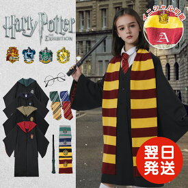 マラソン期間クーポン配布！★最短当日発送 ハリーポッター コスプレ服 セット 子供 大人 ハリー ポッター ローブ コスチューム キッズ ハロウィン コスプレ 衣装 仮装 服 杖 魔法の杖 メガネ マフラー 子供ハリーポッター 男 女 セット S M L USJ