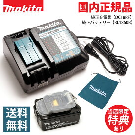 【11/10ポイント5倍】【日本国内正規品】マキタ DC18RF BL1860B 純正充電器 純正バッテリー TD173 TD172 充電器 バッテリー 純正 18v 6.0Ah 雪マークあり 箱なし 送料無料