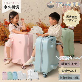 ★マラソン期間先着10枚4000円クーポン! キッズ スーツケース 子供用 キャリーケース 乗れるスーツケース 子供 キッズ キッズキャリー キャリーケース 乗れる 座れる キャリーバッグ かわいい 子供乗れる 子供キャリー 軽量 大容量 子どもが乗れる 子供が乗れるスーツケース