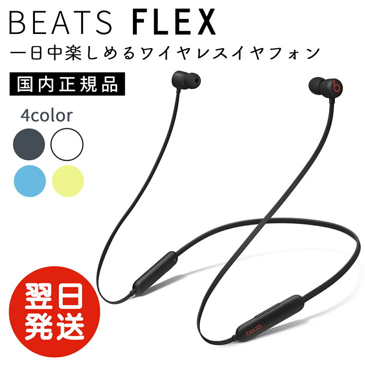 楽天市場】☆マラソン期間限定値下げ！ 日本正規品 ビーツ Beats Flex 