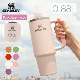 【11/10ポイント5倍】【名入れ可能】スタンレー タンブラー ストロー STANLEY タンブラー H2.0 真空クエンチャー 0.88 L 蓋 付き 保冷 真空断熱 ハンドル マグボトル ステンレス 直飲み セール 大容量 ラッピング ギフト 日本正規品 送料無料