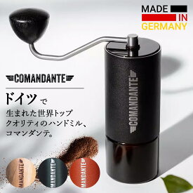 【ドイツ製・正規品】 Comandante コマンダンテ C40 MK4 正規 コーヒーミル 選べる ビーンジャー セット 手挽きミル ニトロブレード コーヒーグラインダー 手動 ステンレス コーヒー 豆挽き 手挽き おしゃれ 粗さ調整可能 ステンレス刃 ハンドミル
