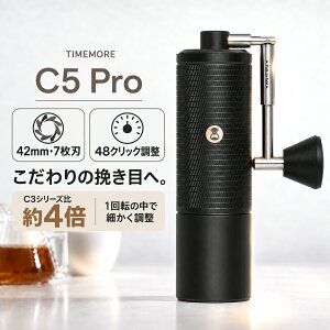 20���`�}���\�����聚20��OFF �y���K�㗝�X�z TIMEMORE C5 Pro �R�[�q�[�~�� �^�C�����A C5 Pro ��҂��R�[�q�[�~�� S2C-042-III ��^�P�n 42mm 48�N���b�N���x���� �܂肽���ݎ��n���h�� �I�[�����^�� �v