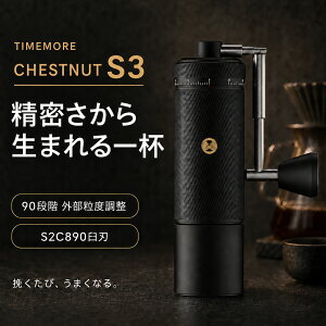 �����L�O��48h����20��OFF�� �y���K�㗝�X�zTIMEMORE S3 �R�[�q�[�~�� �^�C�����A Chestnut S3 ��҂��R�[�q�[�~�� S2C890�P�n 90�i�K�O���_�C�������� �܂肽���ݎ��n���h�� �I�[�����^�� �v���R�[�q