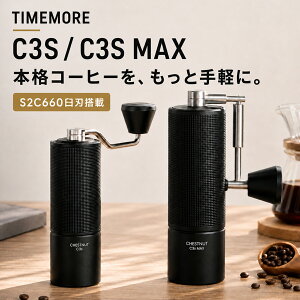 20���`�}���\�����聚20��OFF�y���K�㗝�X�z �^�C�����A TIMEMORE Chestnut C3S / C3S MAX �R�[�q�[�~�� ��҂��R�[�q�[�~�� �^�C�����A �I�[�����^�� �R�[�q�[�O���C���_�[ �I�ׂ�e��20g/30g �L�����v 