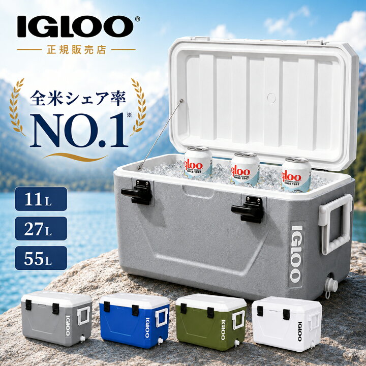 楽天市場】夏セール☆10%OFF【全米シェアNo.1ブランド/IGLOO正規販売店 