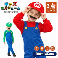 ★10/10までP5倍★ コスプレ 子供 ハロウィン なりきり3点セット 帽子 100 110 120 cm 衣装 仮装 男の子 …