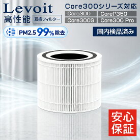 新発売48h限定★700円クーポン！ Levoit 空気清浄機 フィルター Core 300 Core 300S Core P350 交換用フィルター 3層フィルター 集塵 脱臭 花粉 ホコリ PM2.5 ペット臭 活性炭フィルター levoit core 300 フィルター Core300 CoreP350 Core300S ※互換品