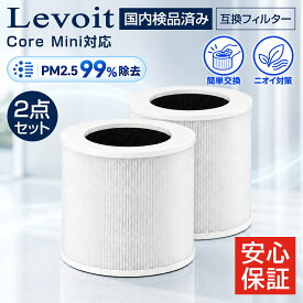 新発売セール★9/15まで300円OFF！ Levoit 空気清浄機 フィルター Core Mini 交換用フィルター コンパクト 3層フィルター 静電HEPA 活性炭 集塵 脱臭 花粉 ホコリ PM2.5 ※互換