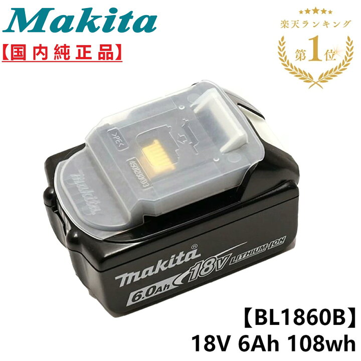 楽天市場】☆マラソン限定ポイントUP！ マキタ バッテリー 純正 18v 