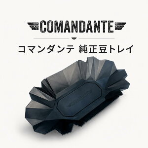 SS���Ԍ��聚10%OFF�N�[�|���IComandante C40 �R�}���_���e �������g���C �R�[�q�[�r�[���g���C 250g �u���b�N �h�C�c ���K�A���i �R�[�q�[ ���� �R�[�q�[���g���C