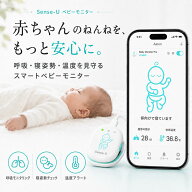 Sense-U ベビーアラーム ベビーモニター ベビーセンサー アラーム センサー 呼吸モニター 呼吸センサー …
