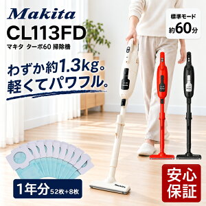 ★10/10までP5倍★ 【選べる3色/スタンド付】 makita マキタ ターボ60 CL113FD ターボ 60 掃