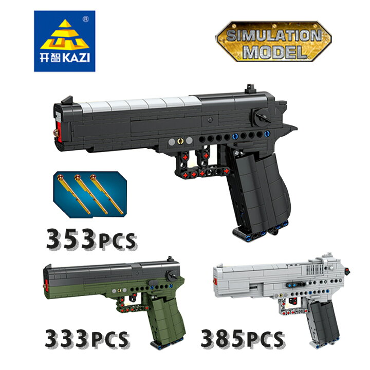 楽天市場 ブロック 互換 おもちゃ 玩具 鉄砲 銃 ガン ベレッタ92 コルト M1911 グロック18 353ピース 333ピース 385ピース 軍 クリスマス プレゼント ギフト 子供 ワールドプレミアムギフト