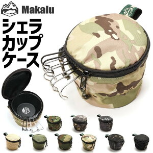 シェラカップ ケースの人気商品 通販 価格比較 価格 Com シェラカップ ケースの人気商品 通販 価格比較 価格 Com