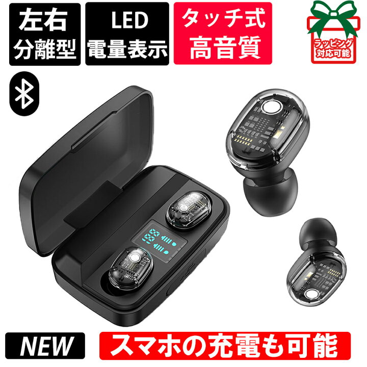 楽天市場 スマホ充電okワイヤレスイヤホン Bluetooth5 0 高音質 人間工学 最新型 左右分離型 スケルトン Iphone Android 対応 自動ペアリング マイク 内蔵 新生活 ギフト 充電ケース 片耳 両耳 簡単ペアリング リモート テレワーク おすすめ コスパ最強 ワールド