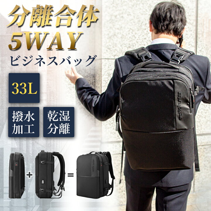 楽天市場 ビジネスリュック ビジネスバッグ メンズ リュック 大容量 おしゃれ リュックサック 防水 3way Usb 充電ポート 33l 盗難防止 カードポケット 17 3インチ Pc リュック 多機能 乾湿分離 防水ポーチ 衣類バッグ 耐衝撃 人気 通勤 出張 旅行 通学 メンズ