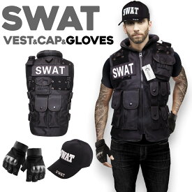 【あす楽】SWAT スワット ベスト 帽子 キャップ グローブ SWATベスト 3点セット 仮装 サバゲー 本格 特殊部隊