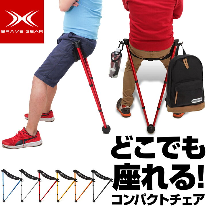 楽天市場 コンパクトチェア 折りたたみ チェア アウトドア Vチェア 折りたたみ椅子 行列待ち 運動会 体育祭り キャンプ スタンディングv 防災グッズ 防災用品 ライブ コンサート 農作業 便利 グッズ アウトドアチェア トレモ ジャパン