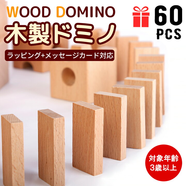 楽天市場】おもちゃ 木製 ドミノ 積み木 キュボロ ドミノ倒し 知育玩具 