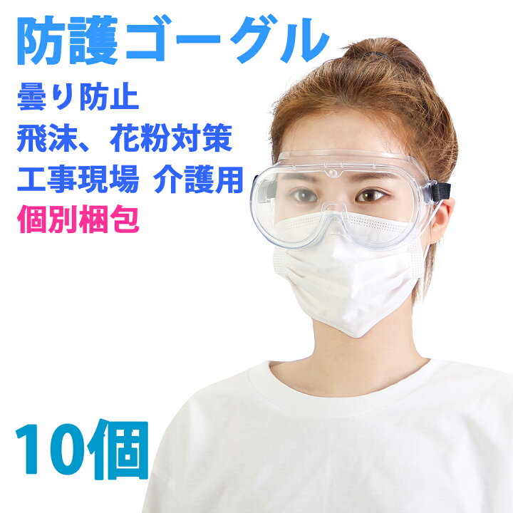 楽天市場】【06/01ポイント5倍】【官公庁納入実績】ゴーグル 保護 