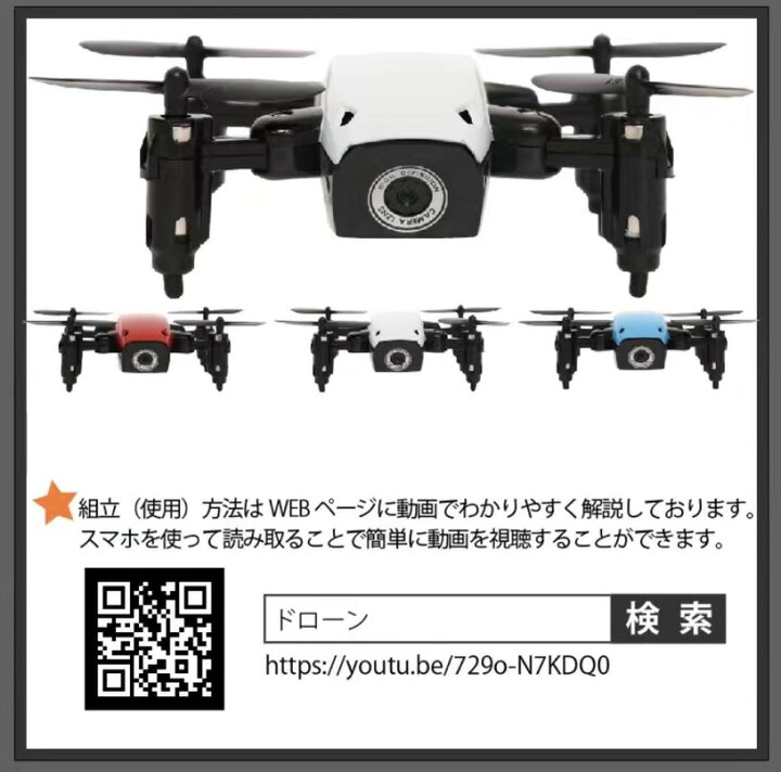 楽天市場】【SNS話題】【一年保証】免許なしOK ドローン カメラ付き 小型 ドローン 子供 初心者 おもちゃ 200g以下 スマホ操作 航空法規制外 ミニドローン スマホ 入門機 ラジコン Mini 日本語説明書 WIFI FPV 気圧センサー ケース付き プレゼント ギフト : ワールド ... 楽天市場】【SNS話題】【一年保証】免許なしOK ドローン カメラ付き 小型 ドローン 子供 初心者 おもちゃ 200g以下 スマホ操作 航空法規制外 ミニドローン スマホ 入門機 ラジコン Mini 日本語説明書 WIFI FPV 気圧センサー ケース付き プレゼント ギフト : ワールド ...