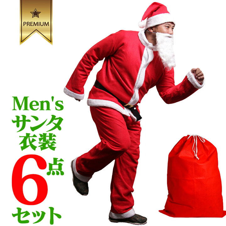 楽天市場 楽天1位獲得 サンタ メンズ コスプレ 大きいサイズ 高品質 サンタクロース6点セット サンタコス ウーバー イーツ サンタクロース 衣装 コスチューム ゆったり 大きめ プレゼント ギフト 動きやすい Uber デリバリー 店員 配達員 トレモ ジャパン