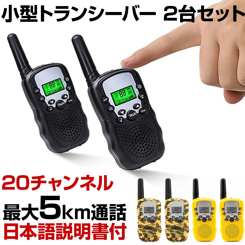 ブルー×レッド ✨トランシーバー 2台セット 日本語説明書付き 携帯型
