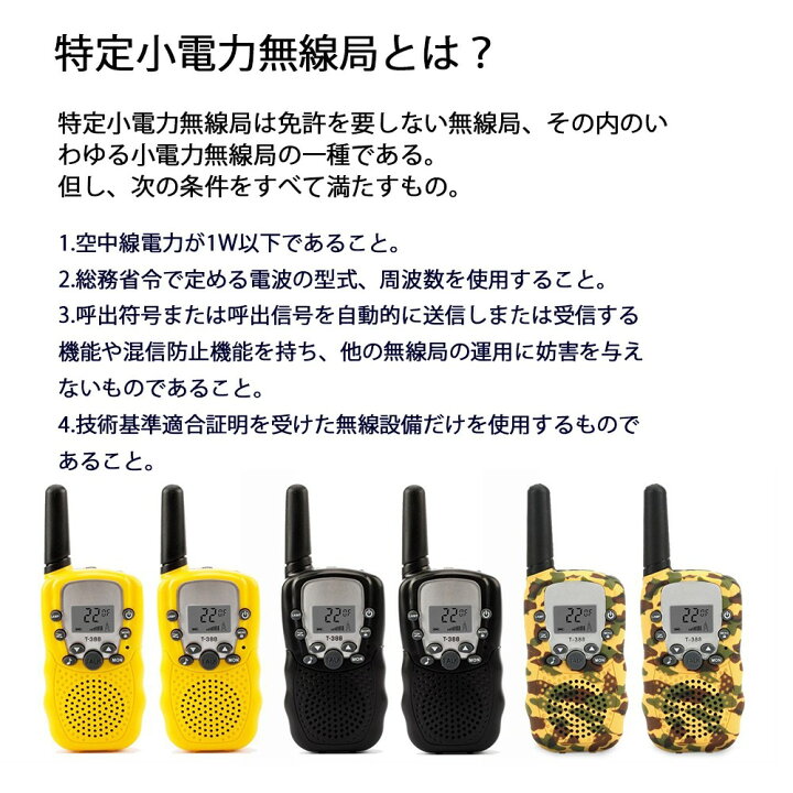 楽天市場】【SNS話題】【安心保証付き】トランシーバー おもちゃ 2台セット 子供 同時通話 長距離 キャンプ アウトドア かくれんぼ 在宅 テレワーク 特定小電力 無線機 小型 インカム 携帯 免許不要 ベルトクリップ イヤホンマイク LEDライト 日本語説明書 防災 ... 楽天市場】【SNS話題】【安心保証付き】トランシーバー おもちゃ 2台セット 子供 同時通話 長距離 キャンプ アウトドア かくれんぼ 在宅 テレワーク 特定小電力 無線機 小型 インカム 携帯 免許不要 ベルトクリップ イヤホンマイク LEDライト 日本語説明書 防災 ...