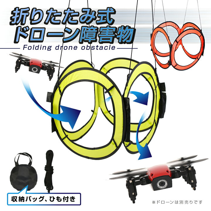 楽天市場 ドローン Dji ワルケラ ドローン小型 対応 リングゲート コース レース ドローン用 ゲート キューブゲート ドローン障害物 レースゲート初心者 折りたたみ式 レーシングゲート 競技 スポーツ コンパクト 軽量 ネオンカラー 子供 大人 トレモ ジャパン