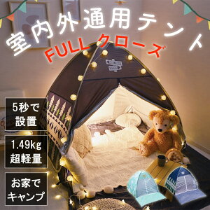 キッズテント テントの人気商品 通販 価格比較 価格 Com キッズテント テントの人気商品 通販 価格比較 価格 Com