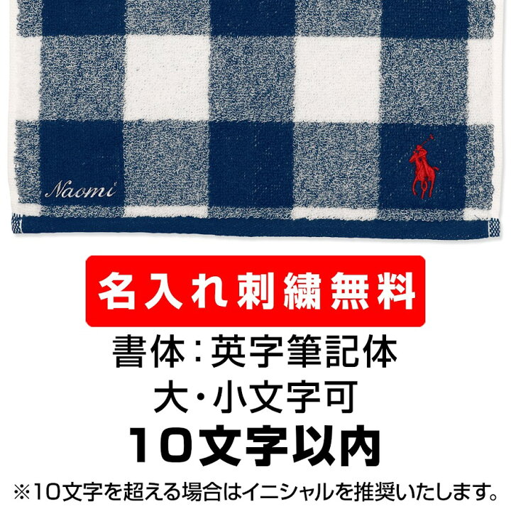 楽天市場 ハンカチ 名入れ 刺繍入り ポロラルフローレン タオルハンカチ Polo Ralphlauren ハンドタオル タオル ギフト お返し 内祝い 誕生日 結婚祝 出産祝 出産内祝 記念日 新築祝 引越祝 退職祝 還暦祝 トレモ ジャパン