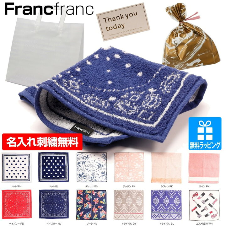 楽天市場 ハンカチ 名入れ 刺繍 フランフラン Franc Franc ハンドタオル タオル ギフト ラッピング ハンドクリーム バスソルト おまけ 内祝い お返し 誕生日 結婚祝 出産祝 出産内祝 記念日 新築祝 引越祝 退職祝 還暦祝 ワールドプレミアムギフト
