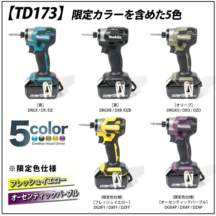 楽天市場】【楽天1位20冠常連】【1年保証】新型 TD173 マキタ 