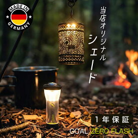 ★当店オリジナル模様！ 【安心保証付き】Goal Zero ゴールゼロ ライトハウス マイクロ フラッシュ LEDランタン USB充電式 LEDライト ランタンシェード シェード ミニランタン ミニライト USBコネクタ Goal Zero Lighthouse micro Flash 送料無料