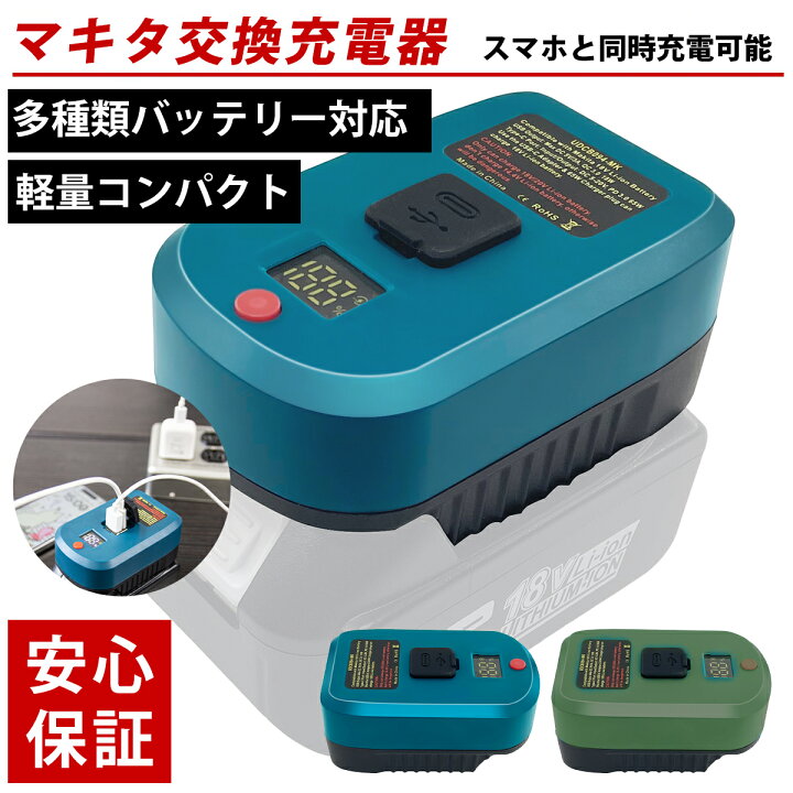 楽天市場】【24時間ポイントUP！】マキタ 互換 充電器 アタブター 変換 