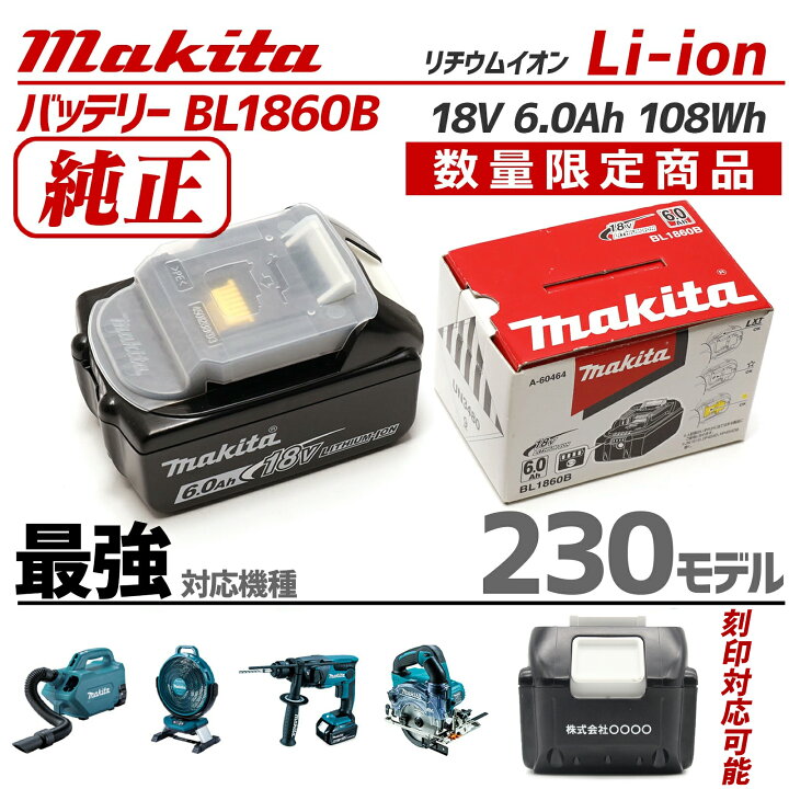 楽天市場】マキタ バッテリー 純正 18v 6.0Ah 新品 化粧箱入 1年保証 