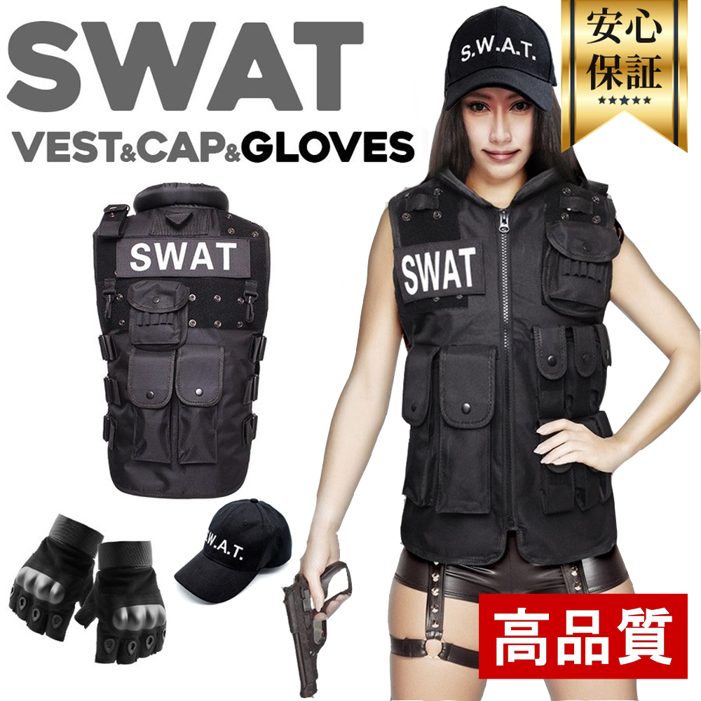 男女兼用 ポリス スワット SWAT コスプレ ベスト 帽子 キャップ 2点セット 改良版 コス レディース