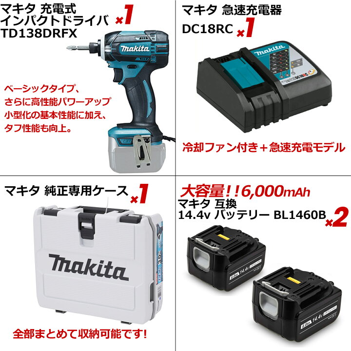 マキタ 14.4V 充電式インパクトドライバ 3.0Ah バッテリ2個・メロディ 