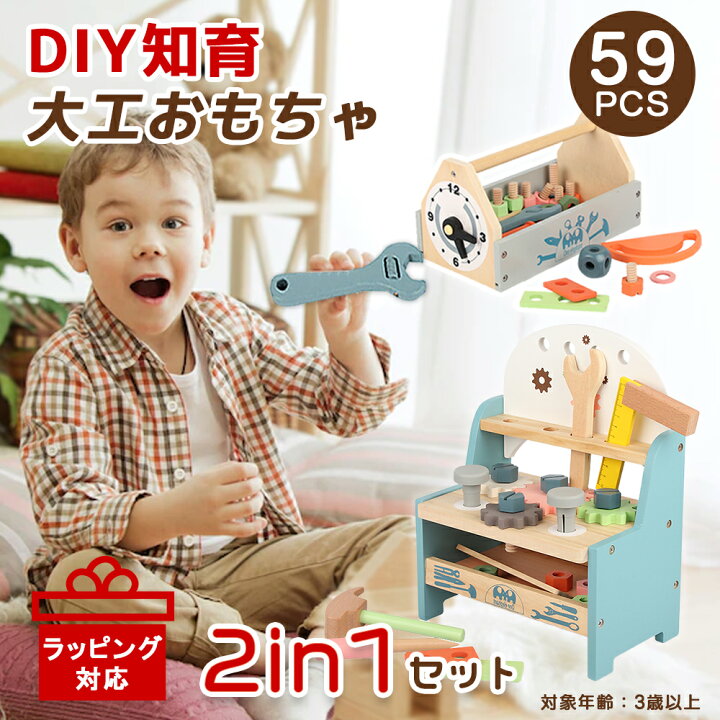 楽天市場 数量限定ポイント10倍 工具 おもちゃ 玩具 木製 おもちゃ大工 大工ごっこ 工具ごっこ 誕生日 男 室内 遊び 3歳 誕生日 プレゼント 男の子 知育玩具 積み木 ラッピング 5歳 4歳 工具セット 大工さん ごっこ 遊び 知育おもちゃ 子供 孫 3才 木製 知育 子ども 積木
