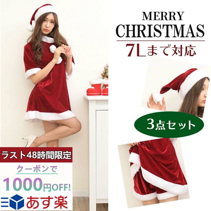 楽天市場】【02/25ポイント5倍】/2023年クリスマース/サンタ コスプレ 