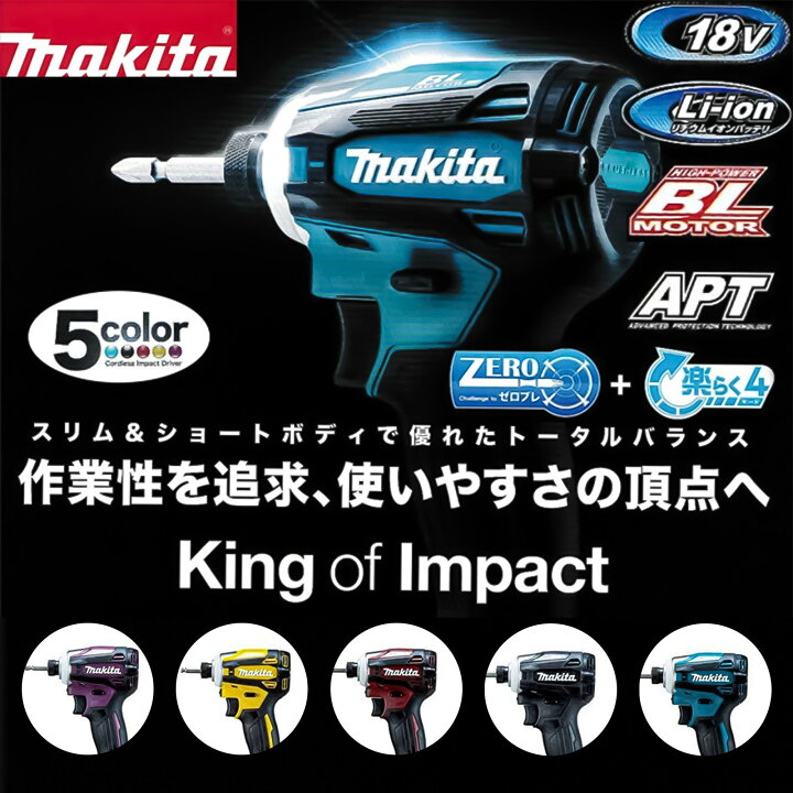 楽天市場】【楽天1位】【1年保証】新型 TD172 マキタ 電動工具 18V 