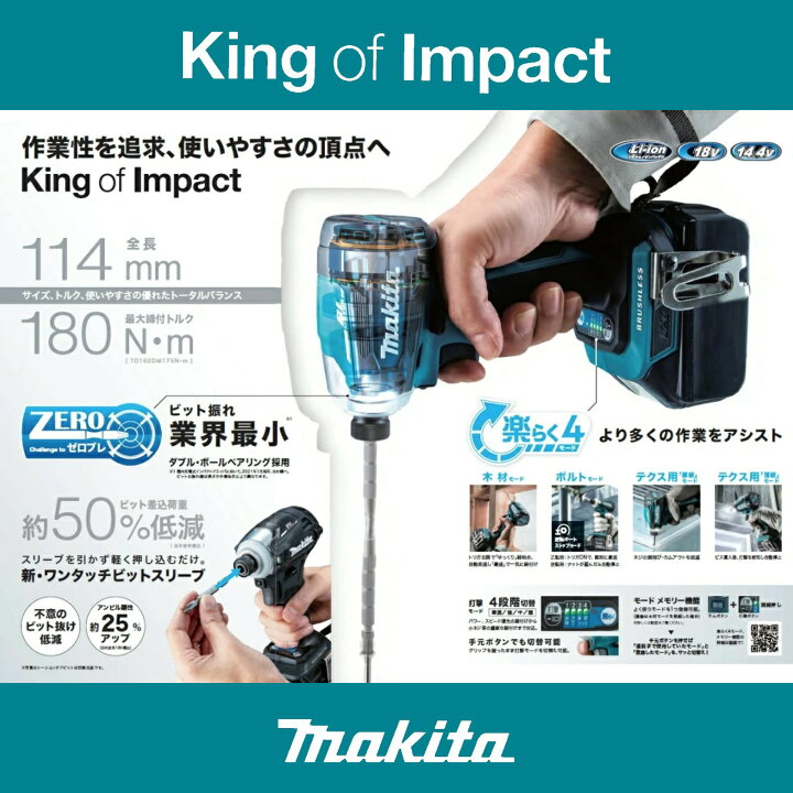 楽天市場】【楽天1位】【1年保証】新型 TD172 マキタ 電動工具 18V 