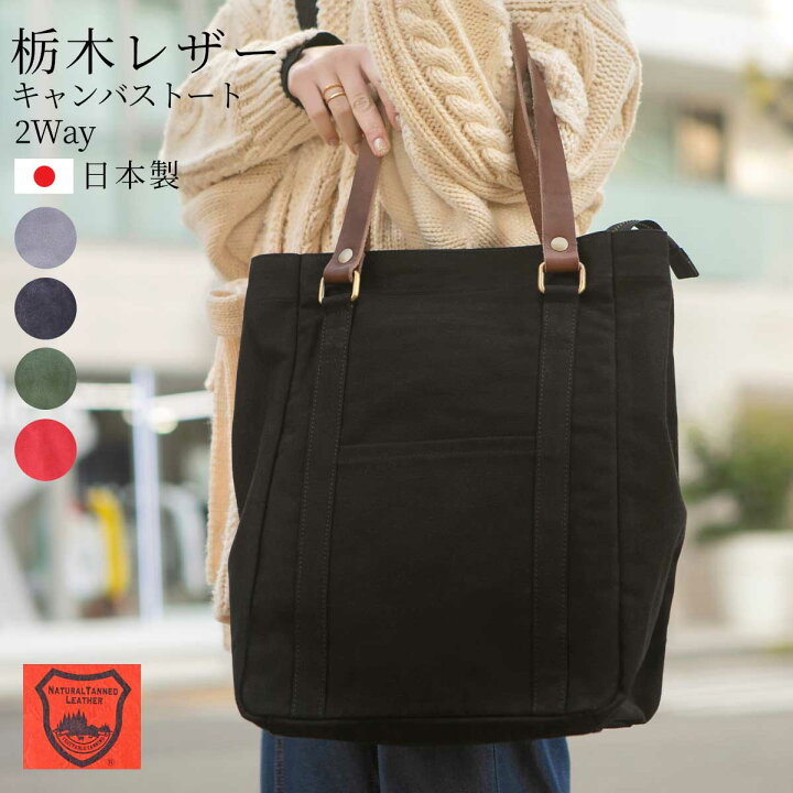 楽天市場】栃木レザー キャンバス トートバッグ バッグ メンズ 