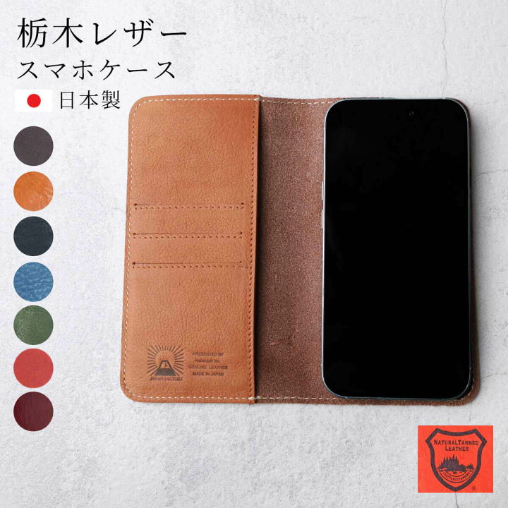 楽天市場】栃木レザー スマホケース シンプル iPhone Android ケース  