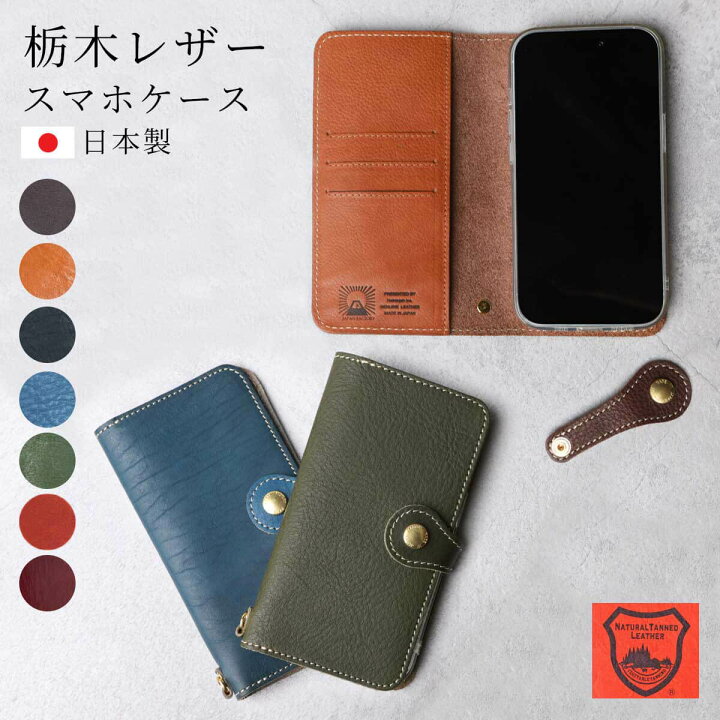 楽天市場】栃木レザー スマホケース 2.0 iPhone Android ケース 手帳型  