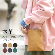 スマホショルダー レディース 本革 メンズ サコッシュ スマホポーチ 斜め掛け 牛革 ショルダーバッグ 鞄 …
