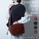 ショルダーバッグ レディース 本革 収納 大容量 バッグ TIDY BOX Volta ショルダー イタリアンレザー 大容量 レザー 革 メンズ 斜めがけ 肩掛け 軽量 2WAY・3WAY対応 ブランド スマート 牛革 ハレルヤ Hallelujah