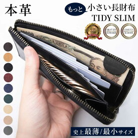 【6冠獲得】札が折れずに収納可 コンパクト 財布 長財布 メンズ 薄型 最薄級 小さい TIDY SLIM スリム設計 薄い 極薄 薄い財布 革 レザー L字ファスナー 大容量 軽量 軽い 小さい長財布 スキミング防止 ブランド ハレルヤ